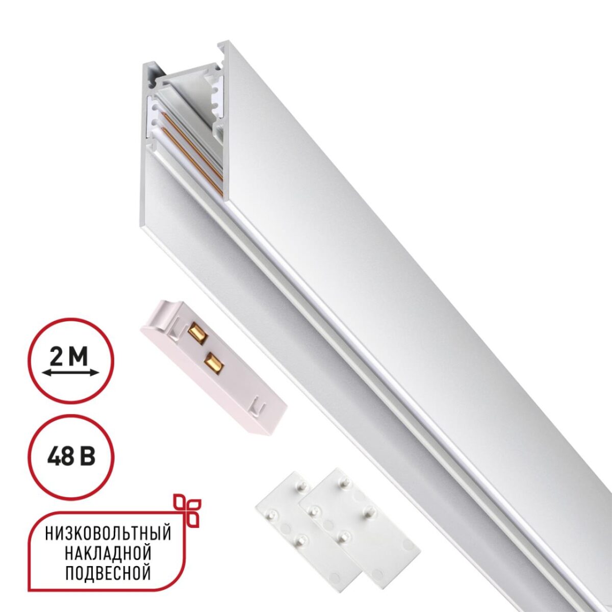 135092 SHINO NT20 054 белый Низковольтный шинопровод 2м (токопровод и заглушки в комплекте) IP20 48V FLUM 135092 SHINO NT20 054 белый Низковольтный шинопровод 2м (токопровод и заглушки в комплекте) IP20 48V FLUM — изображение 1