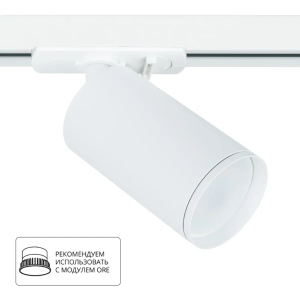 A1519PL-1WH Светильник трековый однофазный FLAME Ø52x123мм белый IP20