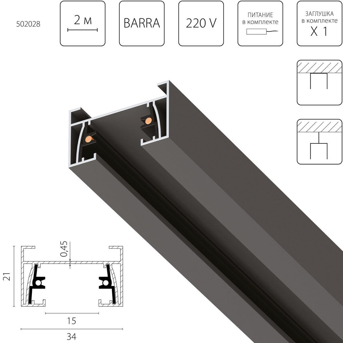 502028 Трек двухконтактный однофазный BARRA, длина 2м, ЧЕРНЫЙ МАТОВЫЙ(питание и заглушка в комплект) — изображение 1