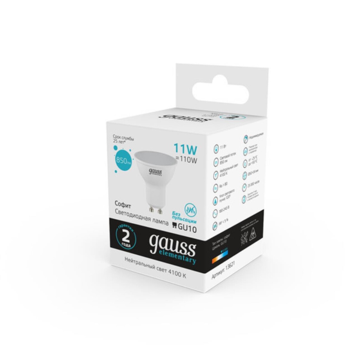 13621 Лампа Gauss Elementary MR16 11W 850lm 4100K GU10 LED 1/10/100 — изображение 3