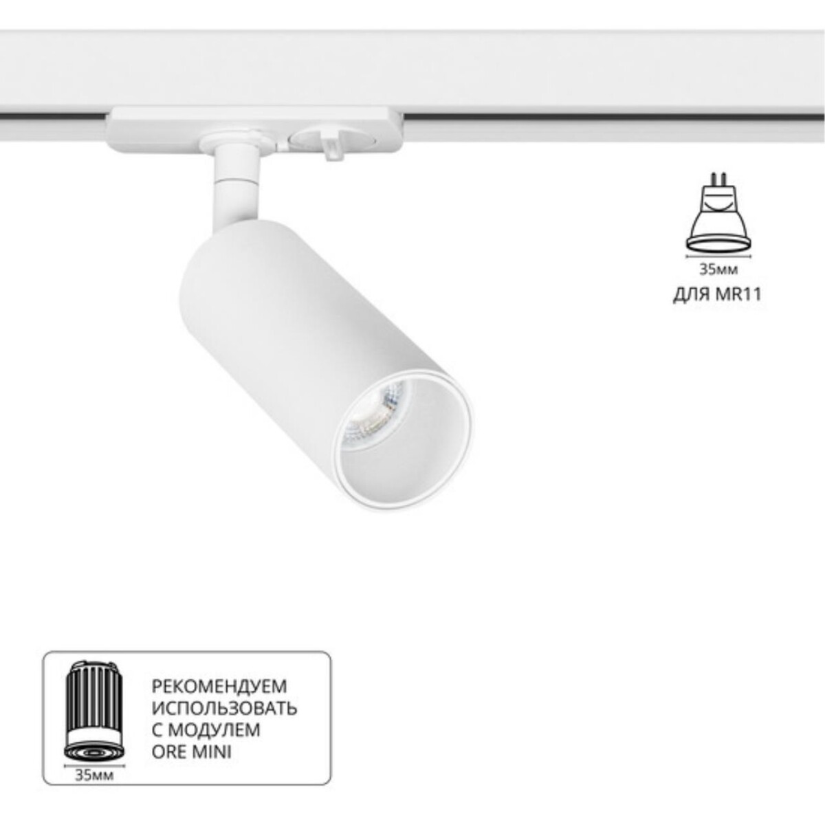 A6451PL-1WH Светильник трековый однофазный NET MINI для MR11 Ø40x180мм белый IP20 — изображение 1