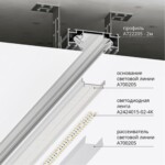 A722205 ПРОФИЛЬ ДЛЯ МОНТАЖА МАГНИТНОГО ШИНОПРОВОДА OPTIMA В НАТЯЖНОЙ ПОТОЛОК — изображение 2