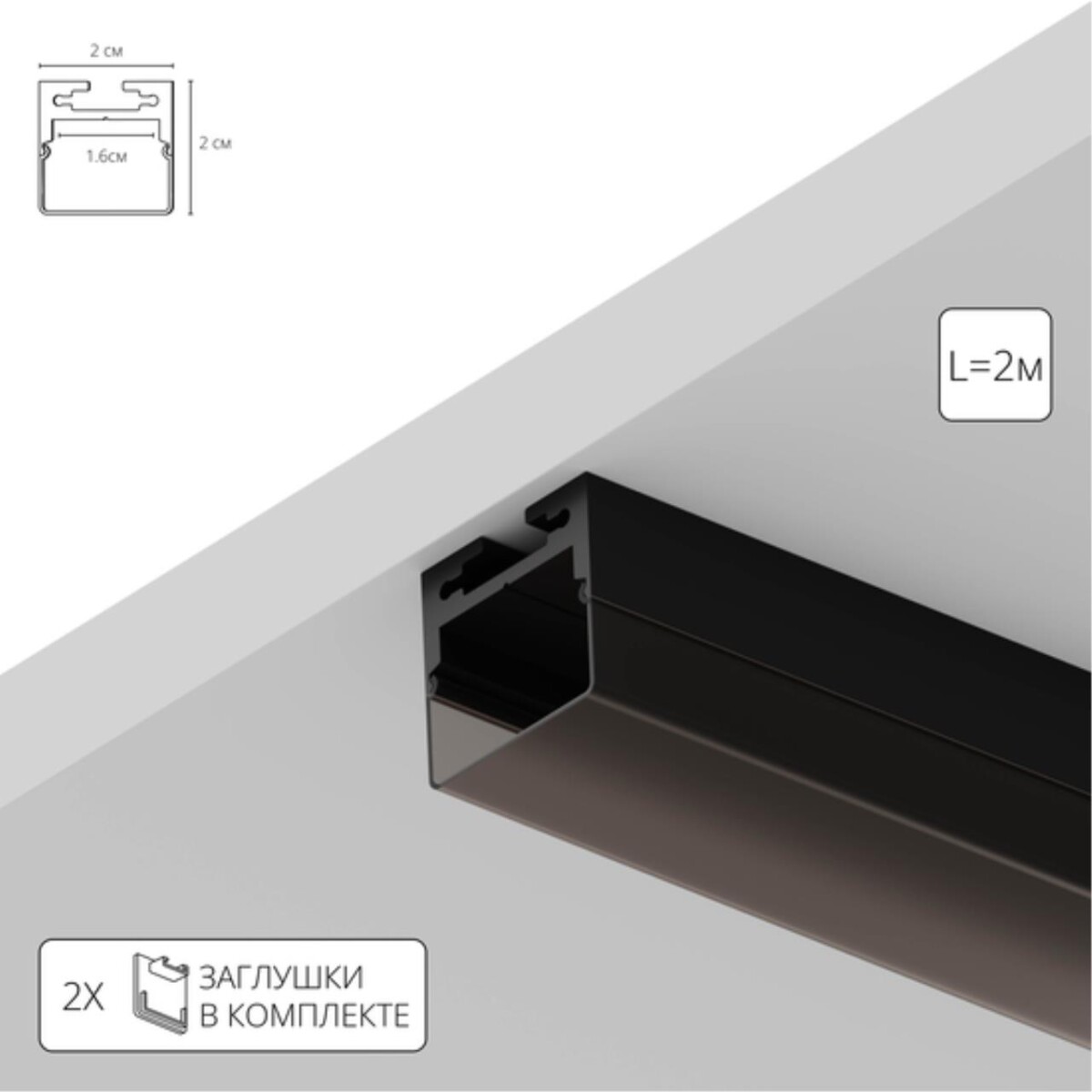 16b9ed5ed9b4e0f6c825d43b1ff689de A202066S АЛЮМИНИЕВЫЙ ПРОФИЛЬ НАКЛАДНОЙ ДЛЯ УСТАНОВКИ СВЕТОДИОДНЫХ ЛЕНТ — изображение 1