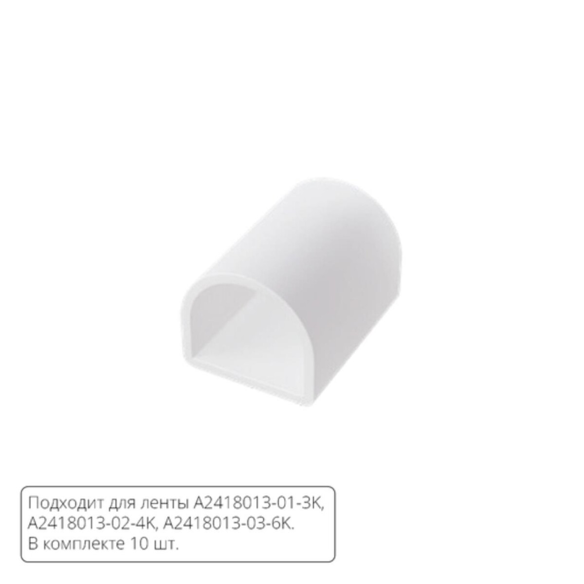 A2418012E ЗАГЛУШКИ ДЛЯ НЕОНА — изображение 1