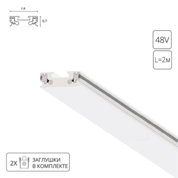 A613233 ШИНОПРОВОД НАКЛАДНОЙ (ТРЕК) 2M RAPID белый в комплекте 2 заглушки