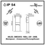 357522 STREET NT18 368 темно-серый Ландшафтный светильник IP54 LED 3000K 10W 100-240V ROCA — изображение 2