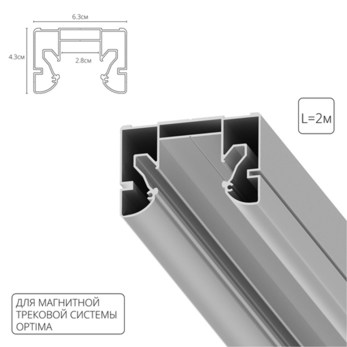 5880895513954942ce1f9d4fb63b84ff A732205 ПРОФИЛЬ ДЛЯ МОНТАЖА НАКЛАДНОГО ШИНОПРОВОДА OPTIMA В НАТЯЖНОЙ ПОТОЛОК RAUND FOR ARTE LAMP, 2м — изображение 1