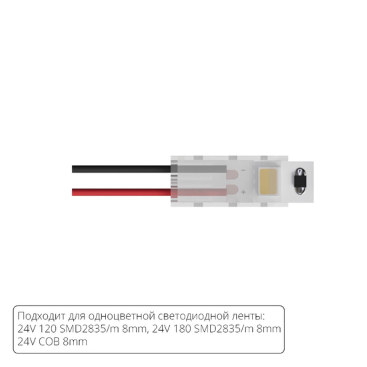 A30-08-1CCT КОННЕКТОР ДЛЯ ПОДКЛЮЧЕНИЯ ПИТАНИЯ ОДНОЦВЕТНОЙ СВЕТОДИОДНОЙ ЛЕНТЫ ШИРИНОЙ 8 ММ, В КОМПЛЕКТЕ 5 ШТ — изображение 1