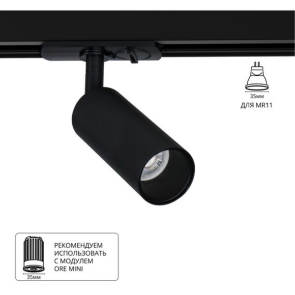 A6451PL-1BK Светильник трековый однофазный NET MINI для MR11 Ø40x180мм черный IP20