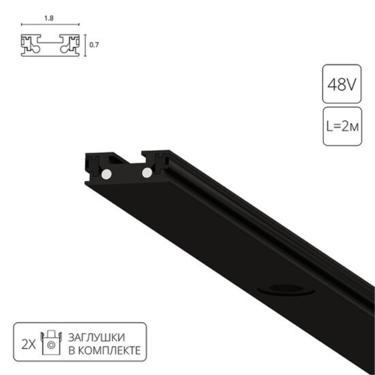5f60bfe42d4201dcdc670d015b156356 A613206 ШИНОПРОВОД НАКЛАДНОЙ (ТРЕК) 2M RAPID черный в комплекте 2 заглушки — изображение 1