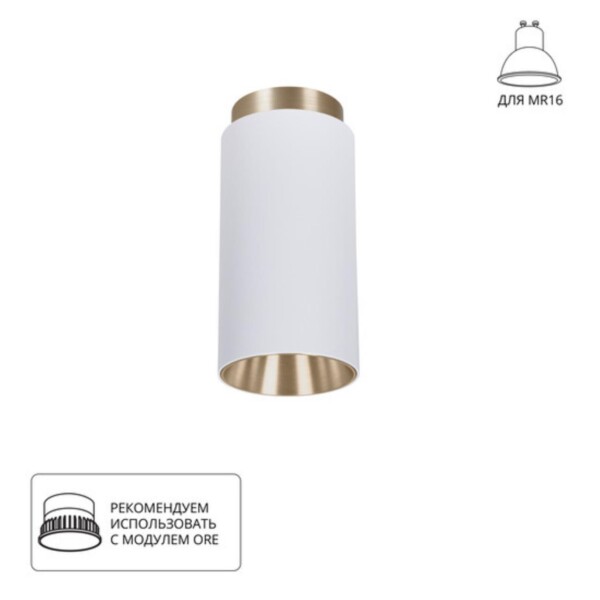 A5361PL-1WH Светильник потолочный накладной CONE для MR16 Ø65x120мм белый IP20
