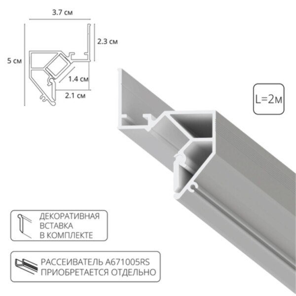 A680233 Теневой профиль GAP для натяжного потолка, декоративная вставка в комплекте, 2 метра, белый