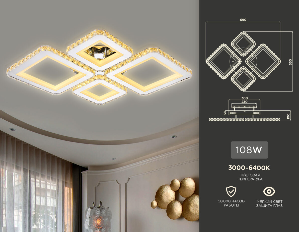 FA1726/4 CH хром 3000K/4200K/6400K 108W 690*550*100 (ПДУ РАДИО 2.4G) — изображение 2