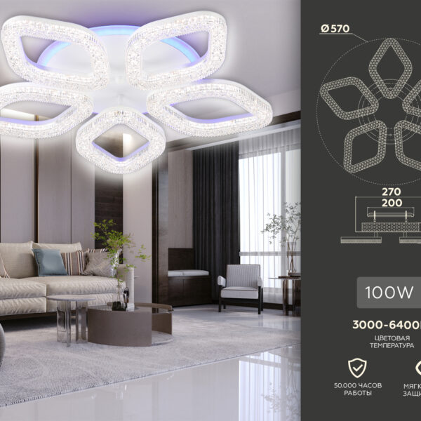 FA3925/5 WH белый 100W 3000K/4200K/6400K+RGB D570*80 (ПДУ РАДИО 2.4G)