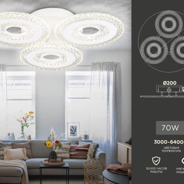 FA4001/3 WH белый 70W 3000K+6400K/4200K/6400K+3000K D480*85 (ПДУ ИК)