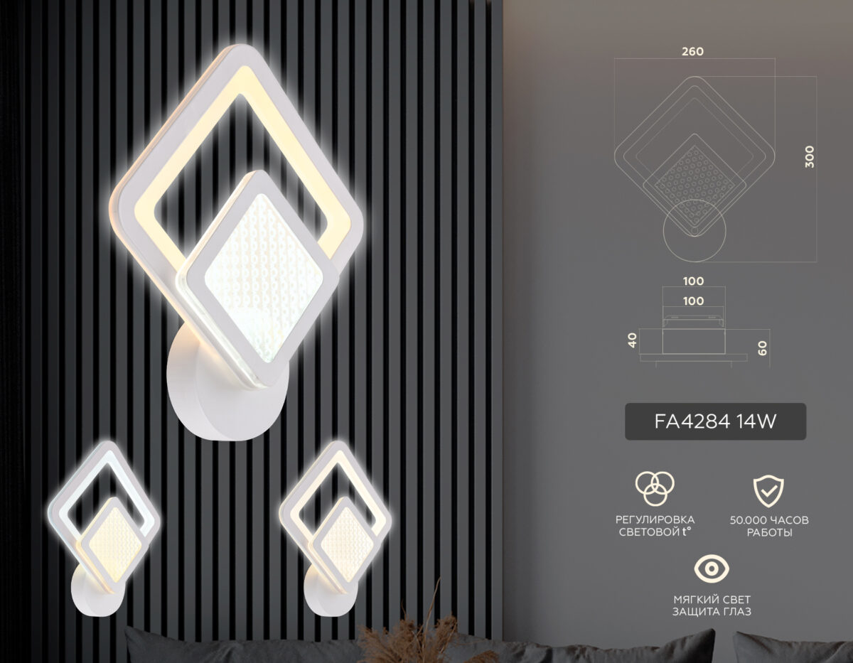FA4284 WH белый 14W 260*300*60 — изображение 2
