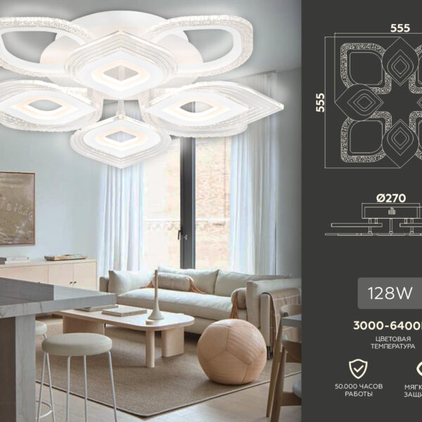 FA4294/4+4 WH белый 128W 3000K/4200K/6400K D555*120 (ПДУ ИК)