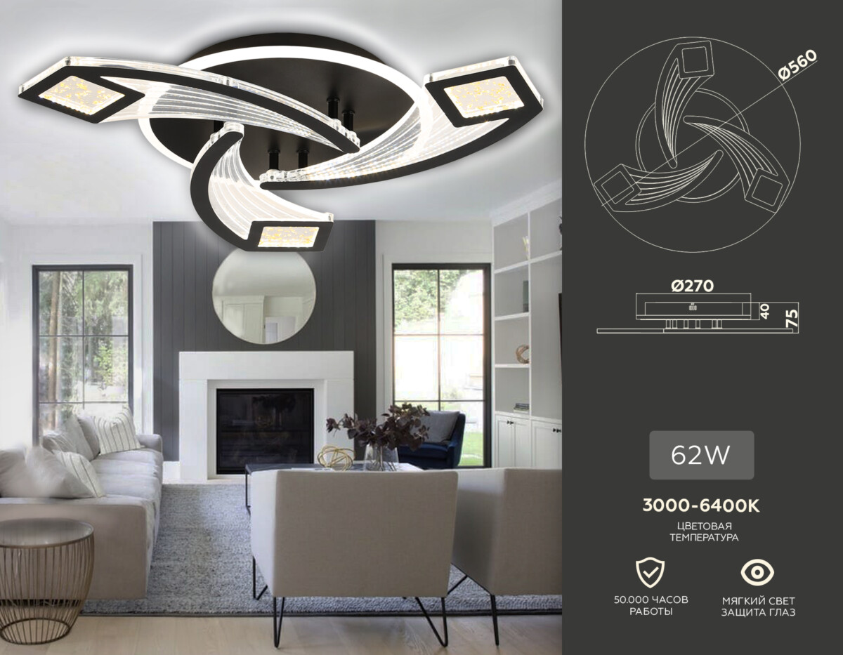 FA4477_compl FA4477/3 BK черный 62W 3000K+6400K/4200K/6400K+3000K D560*75 (ПДУ ИК) — изображение 1