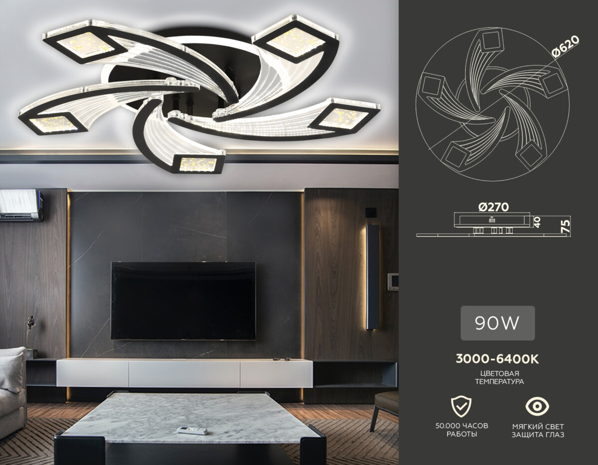 FA4478/5 BK черный 90W 3000K+6400K/4200K/6400K+3000K D620*75 (ПДУ ИК) — изображение 1