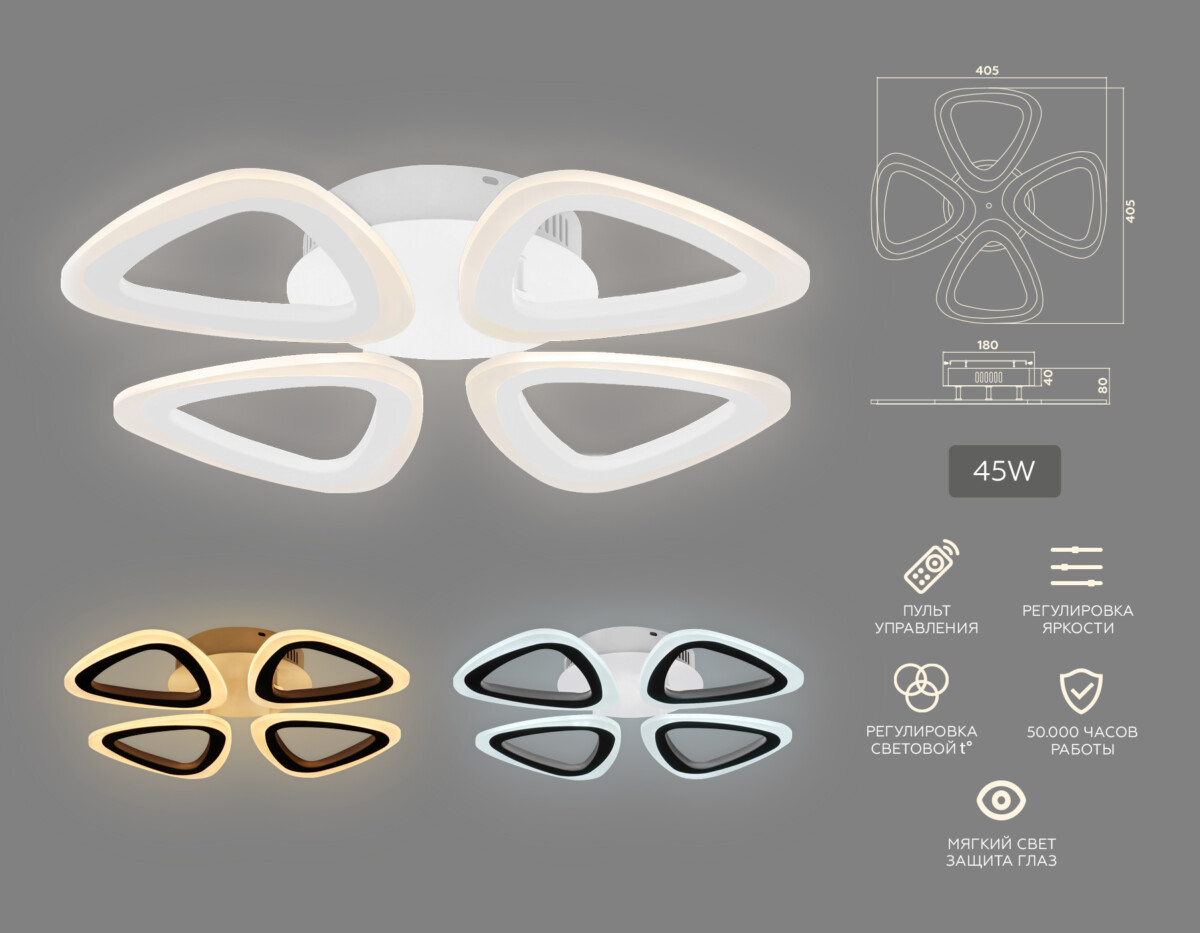 FA4482/4 WH белый 4200K/3000K+6400K/6400K+3000K 45W 405*405*80 (ПДУ ИК) — изображение 2