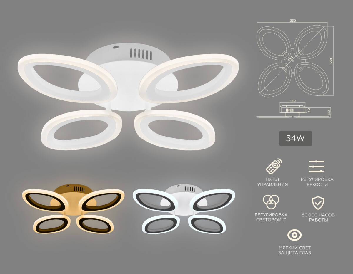 FA4485/4 WH белый 4200K/3000K+6400K/6400K+3000K 34W 430*430*80 (ПДУ ИК) — изображение 2