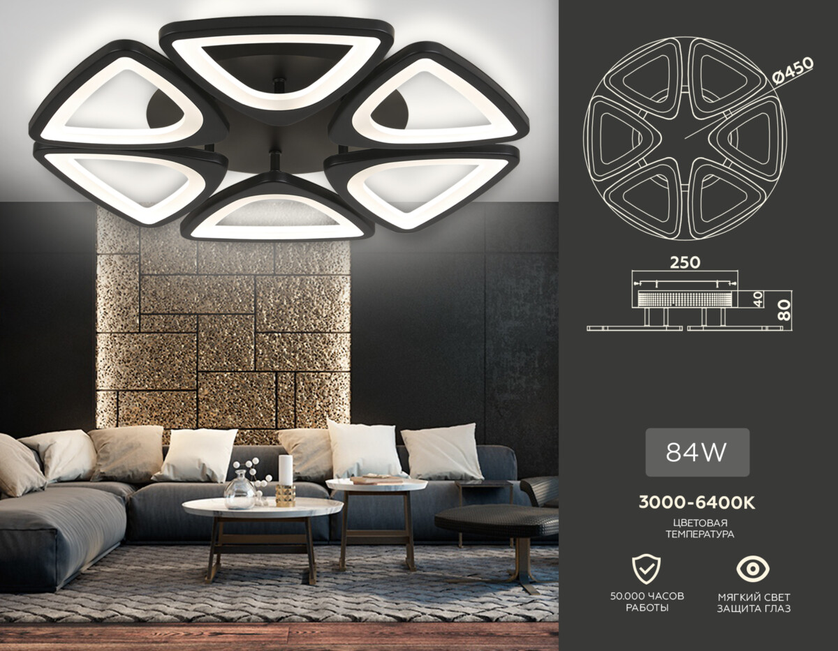 FA4495_compl FA4495/6 BK черный 84W 4200K/3000K+6400K/6400K+3000K D450*80 (ПДУ ИК) — изображение 1