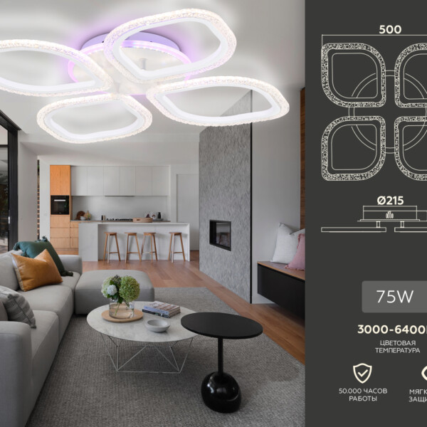 FA4501/4 WH белый 75W 3000K+BL/4200K+PU/3000K+6400K 500*500*75 (ПДУ ИК)