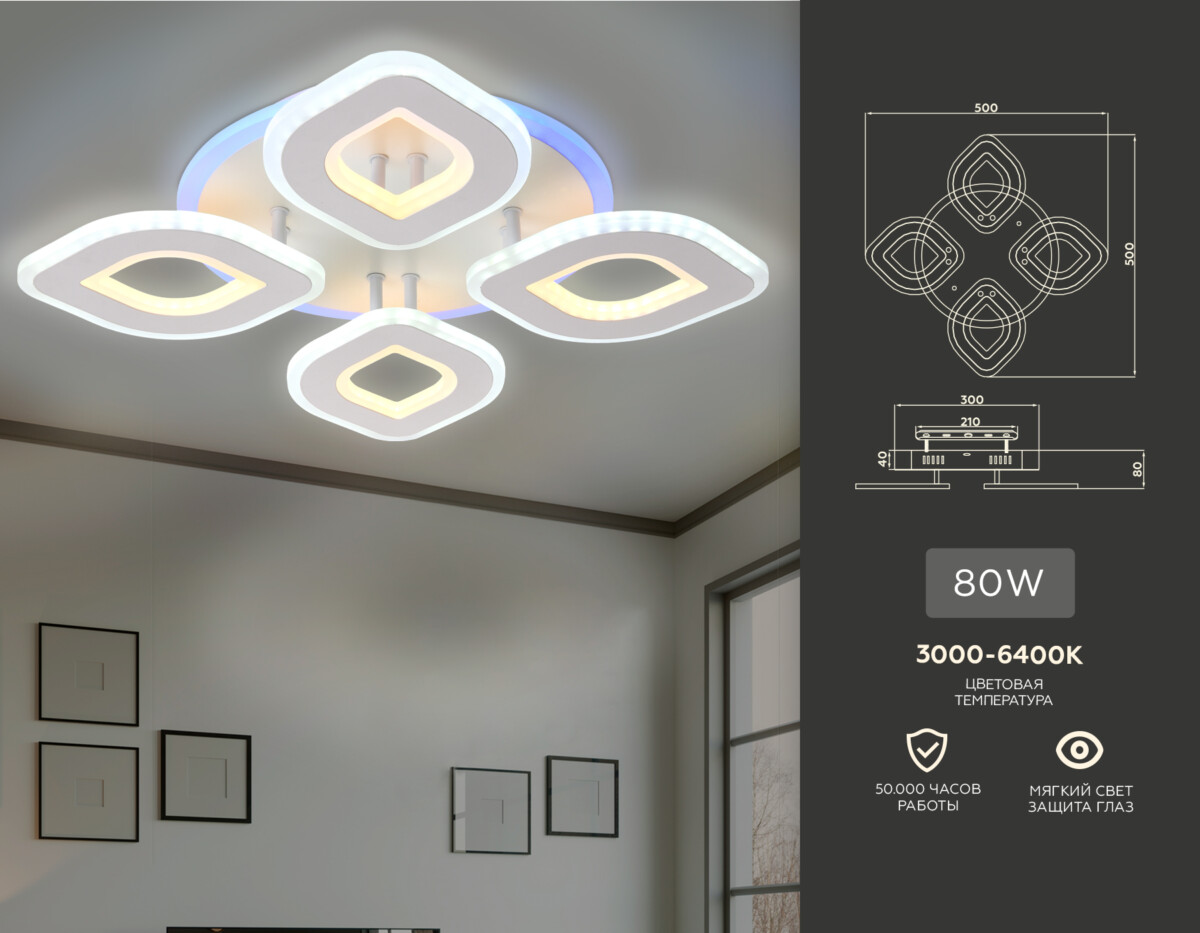 FA8841_compl FA8841/4 WH белый 3000K/4200K/6400K 80W 500*500*80 (ПДУ РАДИО 2.4G) — изображение 1