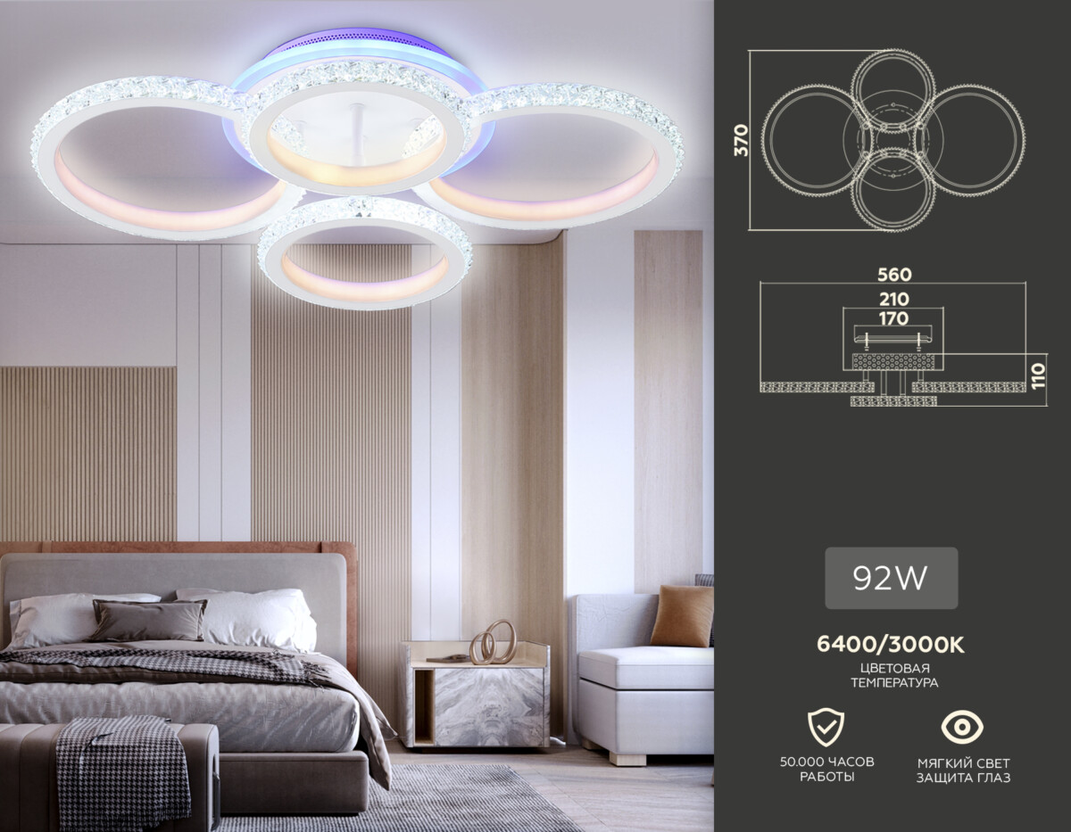 FA9524_compl FA9524/2+2 WH белый 92W 6400K/3000K+RGB 560*370*110 (ПДУ РАДИО 2.4G) — изображение 1