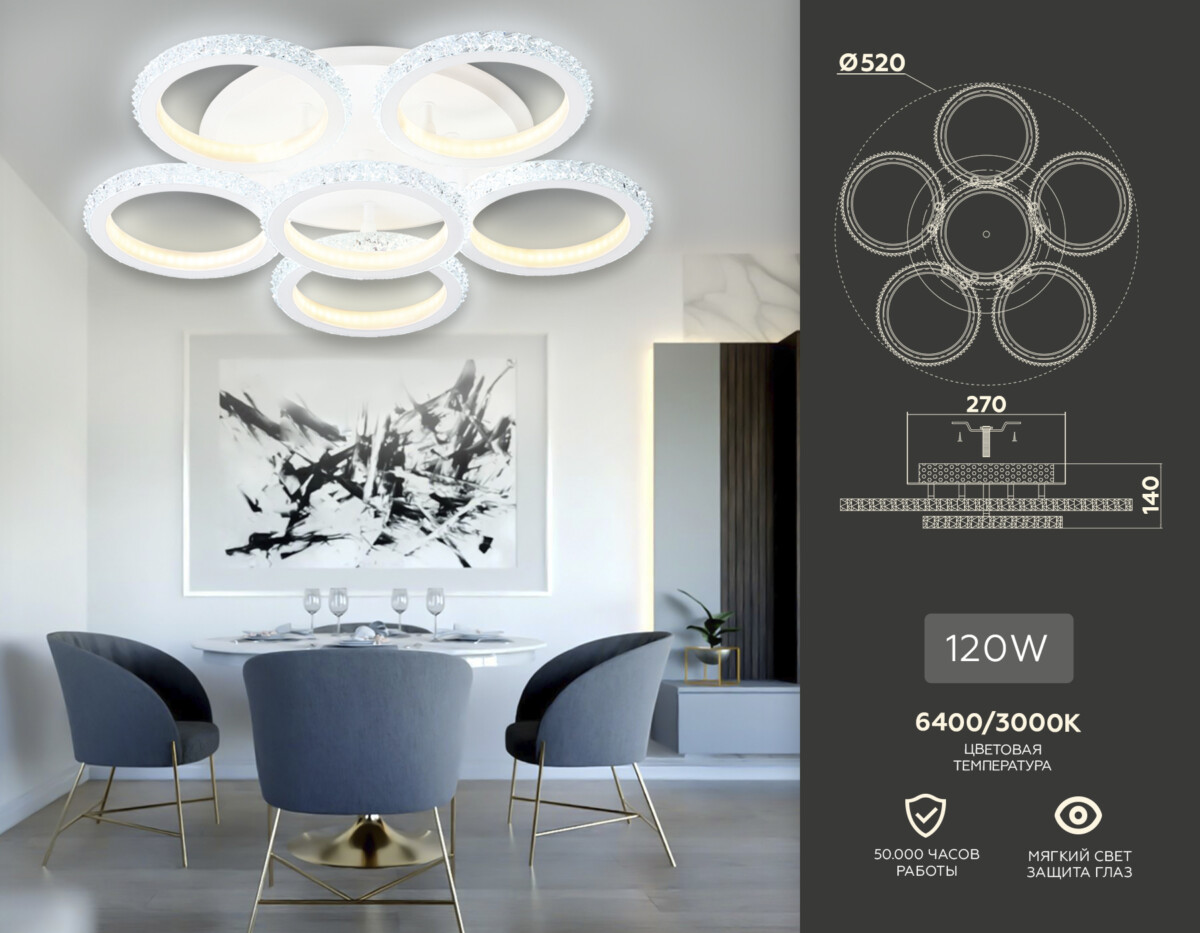 FA9531/5+1 WH белый 120W 6400K/3000K D520*110 (ПДУ РАДИО 2.4G) — изображение 1