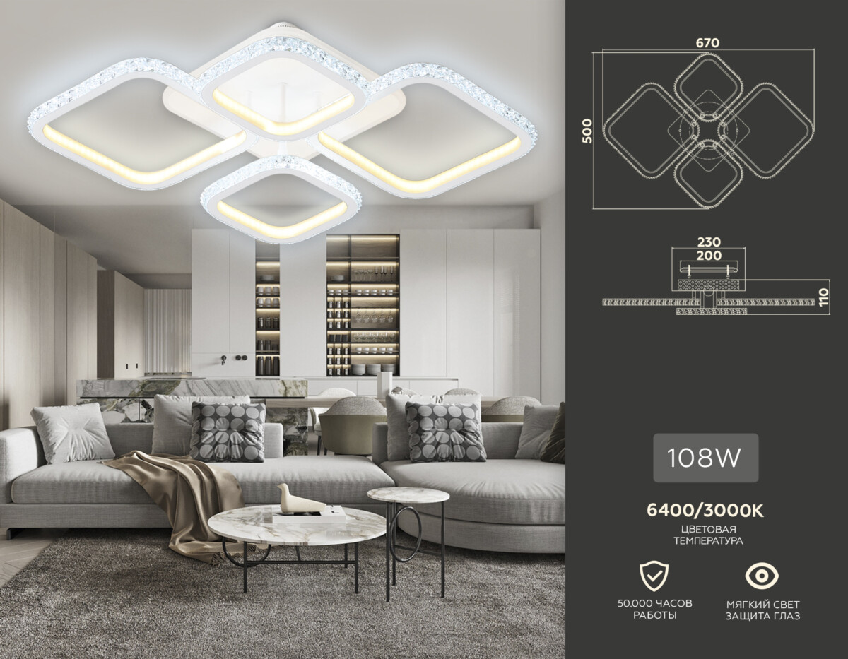 FA9541_compl FA9541/2+2 WH белый 108W 6400K/3000K 670*500*110 (ПДУ РАДИО 2.4G) — изображение 1