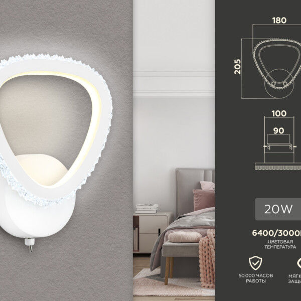 FA9557 WH белый 20W 6400K/3000K 220*250*70