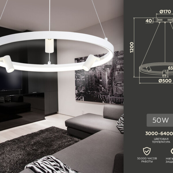 FL5281/1+3 WH белый 50W 3000K/4200K/6400K+4200K D500*1200 (ПДУ ИК)