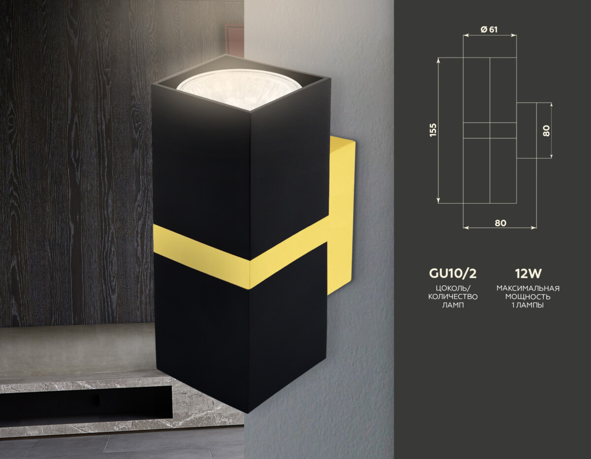 FW246/2 BK/GD черный/золото GU10*2 max 12W 155*61*80 — изображение 2
