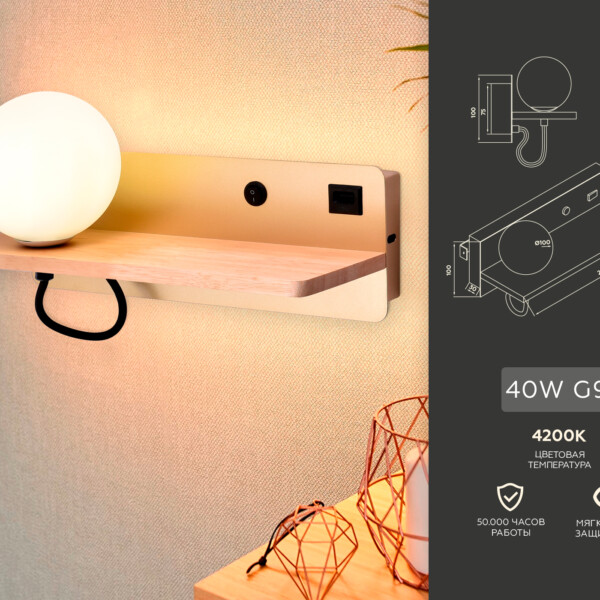 FW520 GD/LW золото/светлое дерево G9 max 40W 280*100*125 (лампа LED G9 5W 4200K в комплекте)