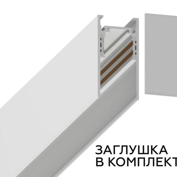 GL3318 WH белый IP20 48V 3000*26.9*53.7