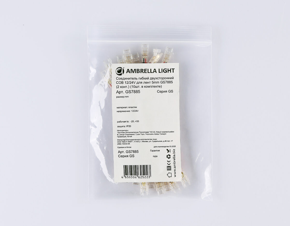 GS7885 Соединитель гибкий двухсторонний COB 12/24V для лент 5mm (2 конт.) (10шт) — изображение 3