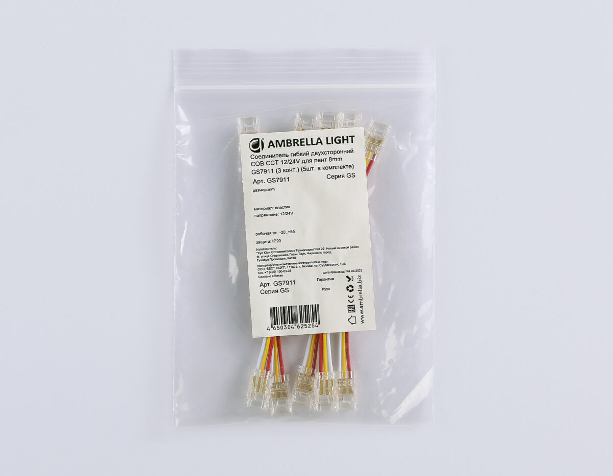 GS7911 Соединитель гибкий двухсторонний COB CCT 12/24V для лент 8mm (3 конт.) (5шт) — изображение 3