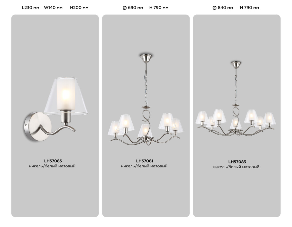 LH57085 SN/FR никель/белый матовый E14 max 40W 230*140*200 — изображение 2