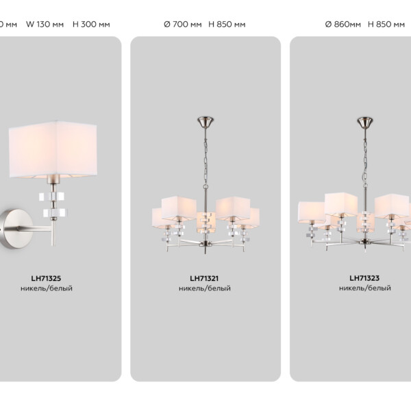 LH71325 SN/WH никель/белый E14 max 40W 240*130*300