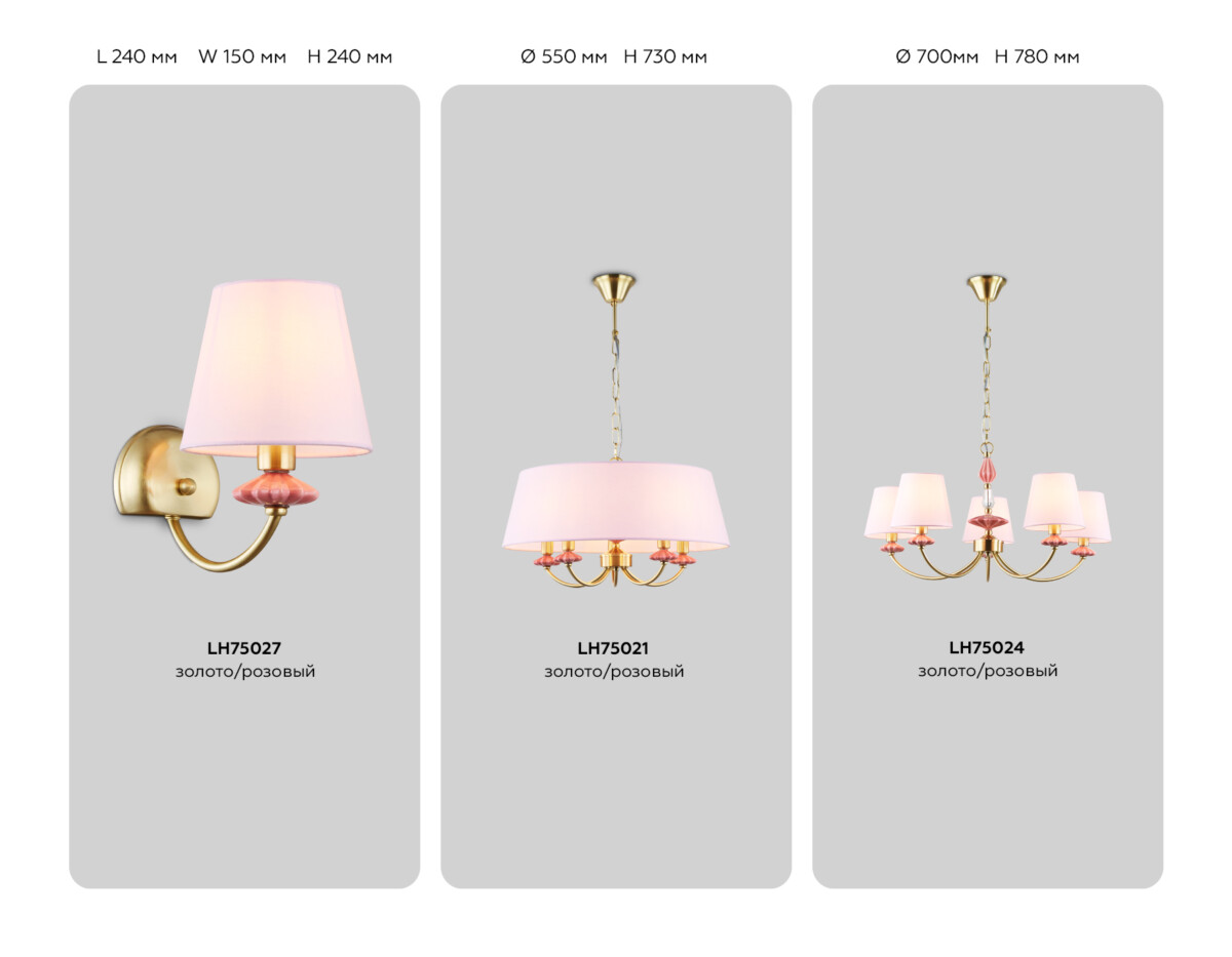 LH75025/7 GD/PI золото/розовый E14/7 max 40W D890*800 — изображение 8