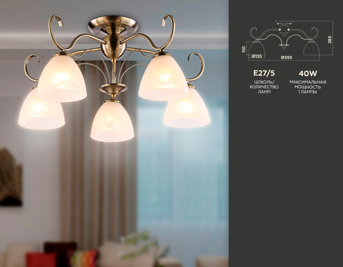 TR3046/5 SB/FR бронза/белый матовый E27/5 max 40W D595*285 — изображение 1