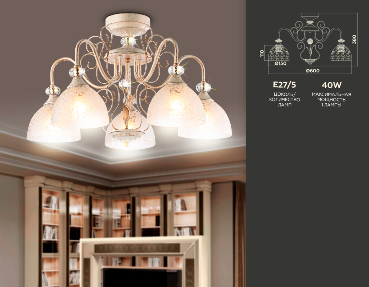 TR3057_compl TR3057/5 BG/GD/FR бежевый/золото/белый матовый E27/5 max 40W D600*380 — изображение 1