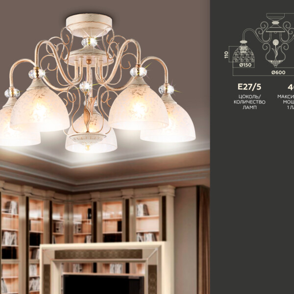 TR3057/5 BG/GD/FR бежевый/золото/белый матовый E27/5 max 40W D600*380