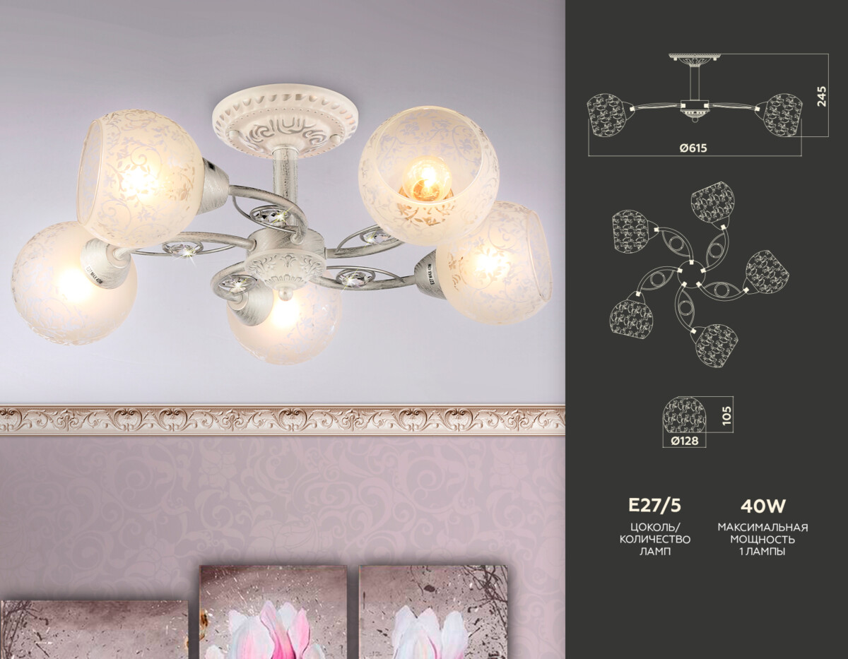 TR3062/5 WH/SL/FR белый/серебро/белый матовый E27/5 max 40W D615*245 — изображение 1
