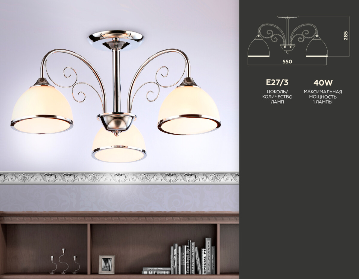 TR3181/3 CH/FR хром/белый матовый E27/3 max 40W D585*285 — изображение 1