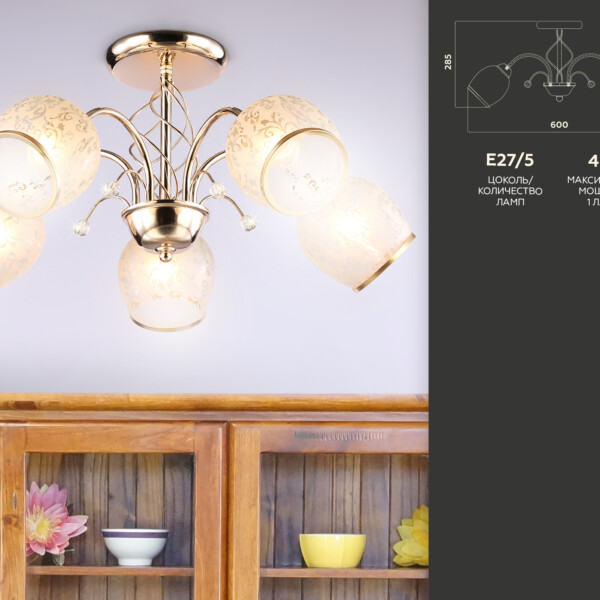 TR3189/5 GD/CL/FR золото/прозрачный/белый матовый E27/5 max 40W D600*285