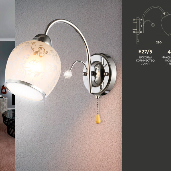 TR3194 CH/CL/FR хром/прозрачный/белый матовый E27 max 40W 190*110*290