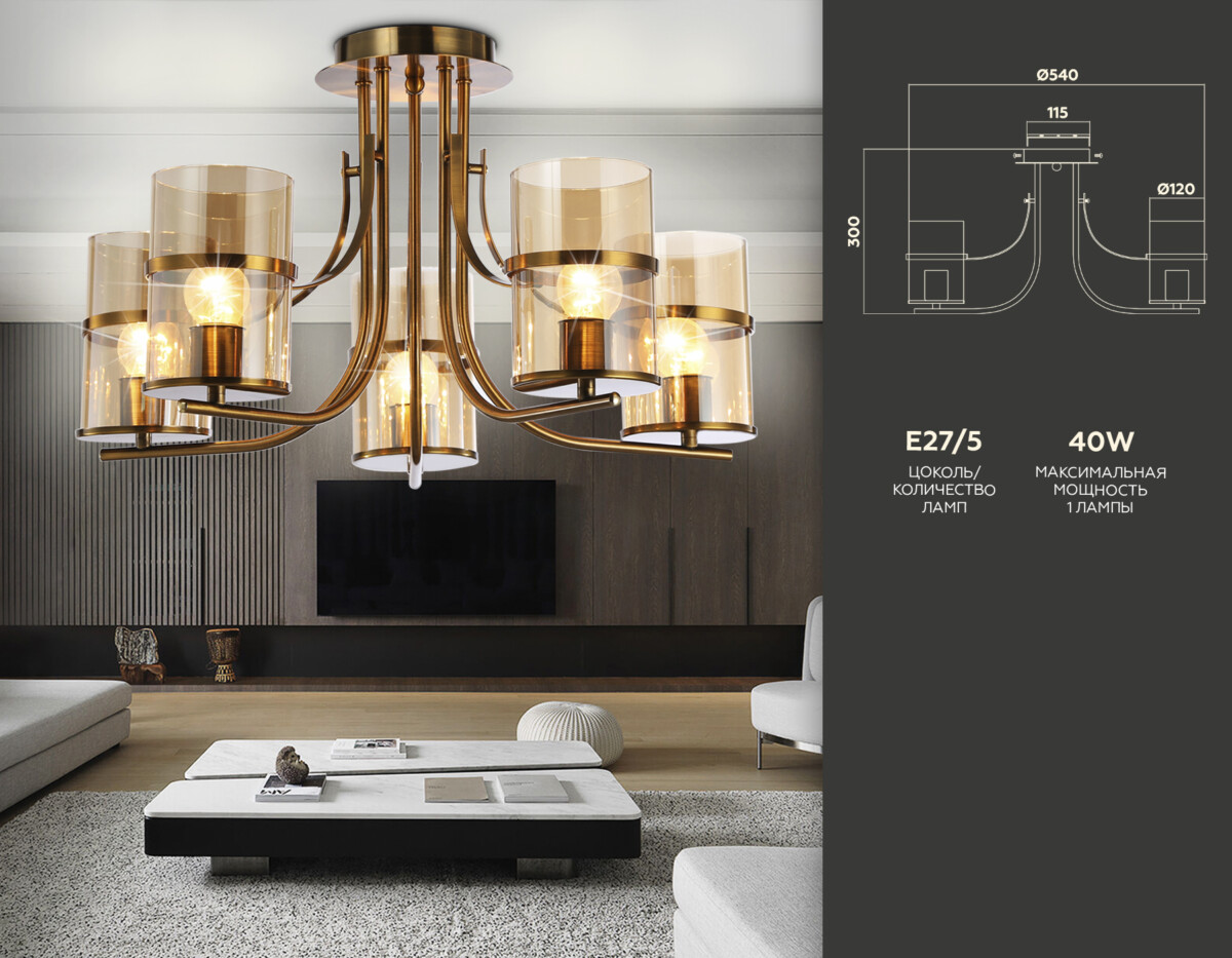 TR3222_compl TR3222/5 GD/TI золото/янтарь E27*5 max 40W D540*300 — изображение 1