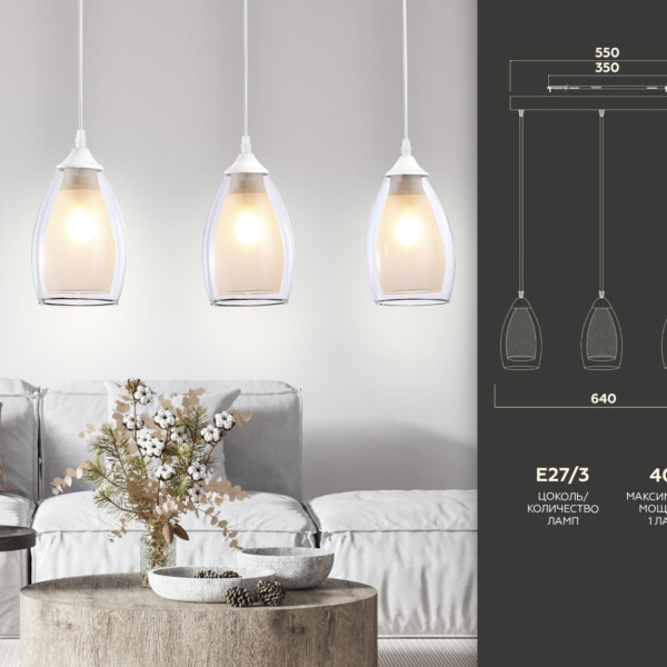 TR3536/3 WH/CL/FR белый/прозрачный/белый матовый E27*3 max 40W 640*120*820